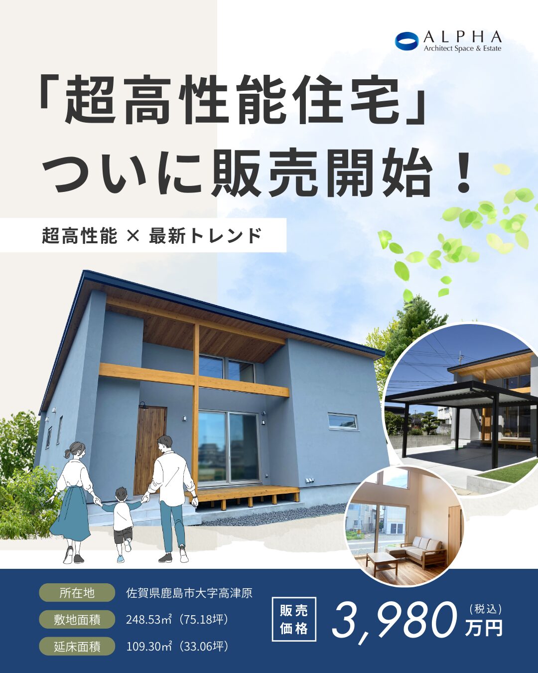 【遂に販売開始！】超高性能住宅×最新トレンド満載の平屋