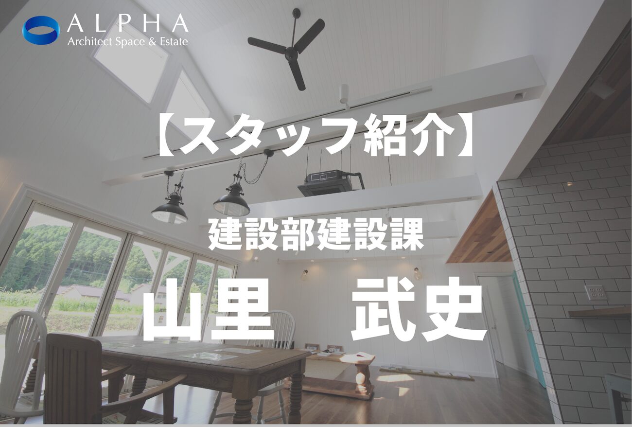 【スタッフ紹介】建設部建設課｜山里　武史