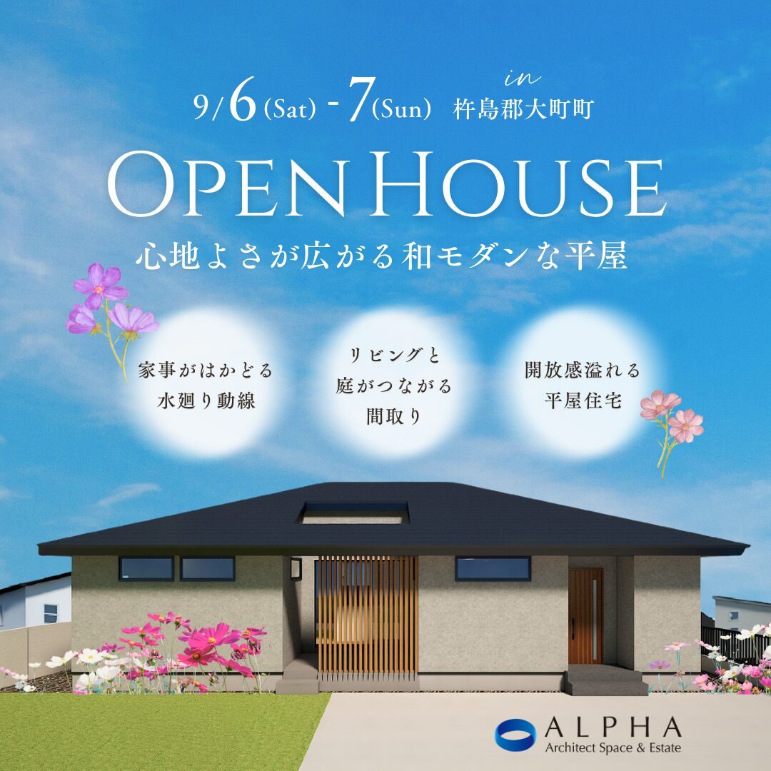 【杵島郡大町町】見学会　9月6日(土)〜9月7日(日)