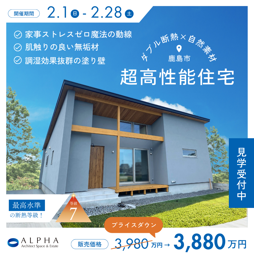 【ついに販売】超高性能住宅×最新トレンド満載の平屋