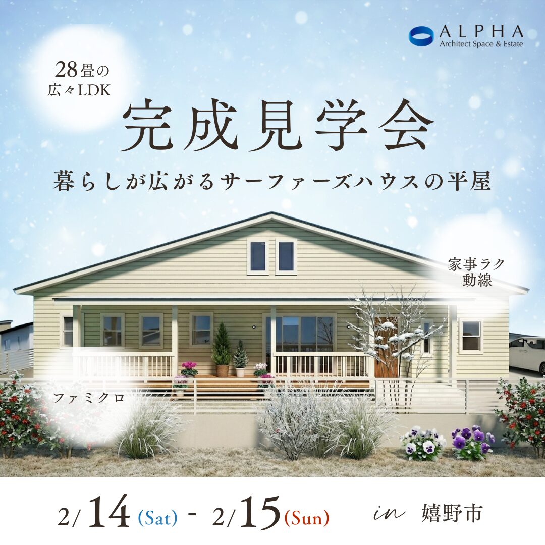 【嬉野市】見学会　2月14日(土)〜2月15日(日)