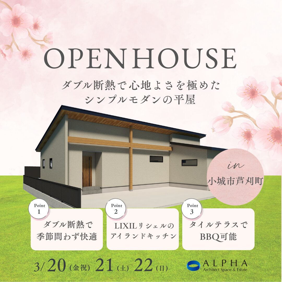 【小城市芦刈町】見学会　3月20日(金)〜3月22日(日)